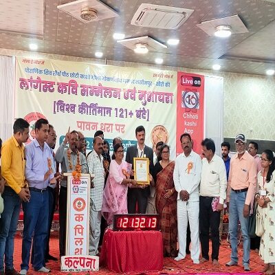 Kapilasha Foundation of Chhoti Kashi organized the longest Kavi Sammelan: Name recorded in the Golden Book of World Records