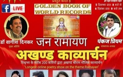 Jan Ramayan akhand Kavyarchan made world record