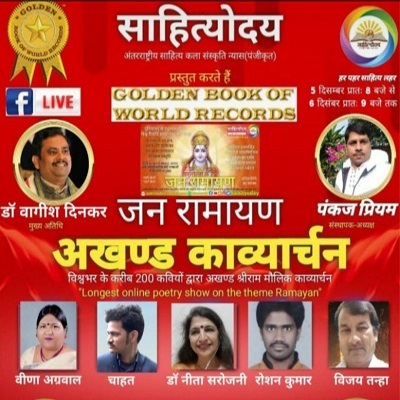 Jan Ramayan akhand Kavyarchan made world record